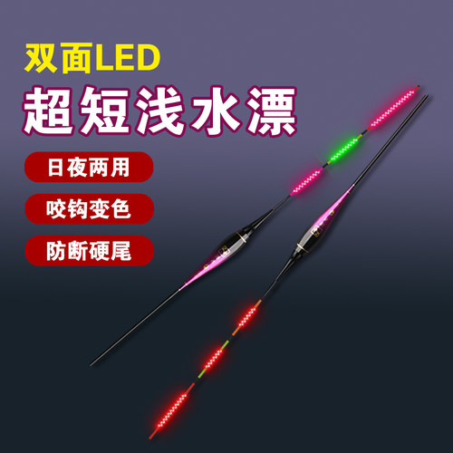 超短浅水日夜两用0LED夜光漂
