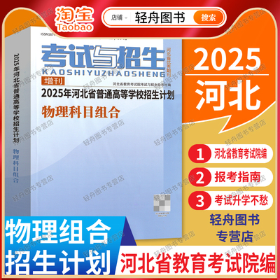 招生计划物理科目组合