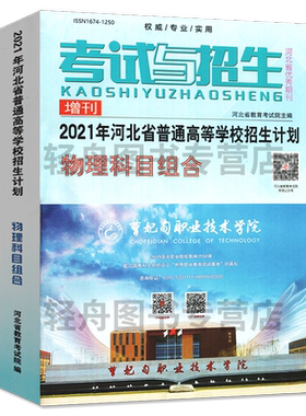河北省普通高校招生报考