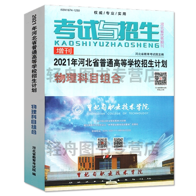 河北省普通高校招生报考