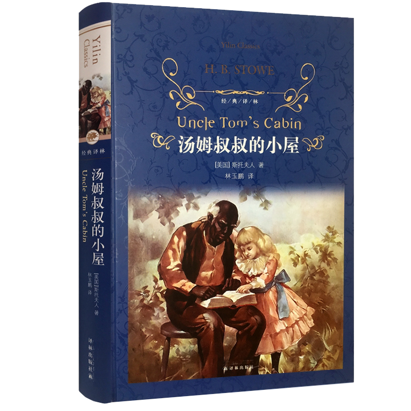 【任选】世界经典译林名著瓦尔登湖傲慢与偏见汤姆叔叔小屋海底两万里名人传小王子昆虫记呼啸山庄钢铁是怎样炼成的课外阅读推荐