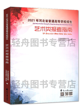 河北省普通高校招生专业选报指南