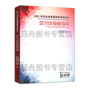 【现货】2026全国普通高等学校招生专业选报指南考生高考报考大学本科专科专业录取分数统计专业查询高等学校招生专业介绍考试院