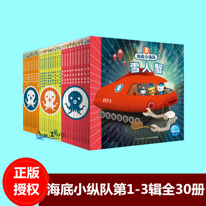 【旧版清仓3本包邮】海底小纵队探险记第一二三辑3-4-5-6-9周岁儿童绘本故事书注音版幼儿园阅读漫画书籍早教启蒙图画书