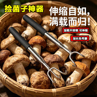 捡菌子神器可伸缩找菌子采蘑菇拾菌工具小耙子采菌子找野蘑菇工具