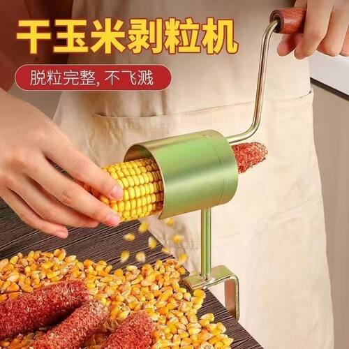 剥玉米神器脱粒机手摇家用脱粒器剥干玉米粒苞谷快快快玉米脱粒机