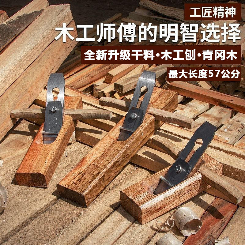 刨子木工创子手推刨手工老式刨刀木工工具大全修边抱子手动木刨