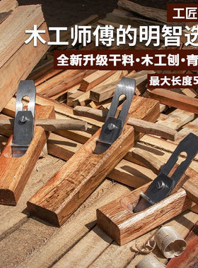 刨子木工创子手推刨手工老式刨刀木工工具大全修边抱子手动木刨