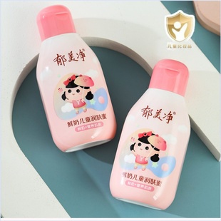 郁美凈鮮奶兒童潤膚蜜身體乳國貨老牌子寶寶面霜溫和滋潤保濕 乳液