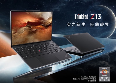 ThinkpadZ13触屏笔记本电脑