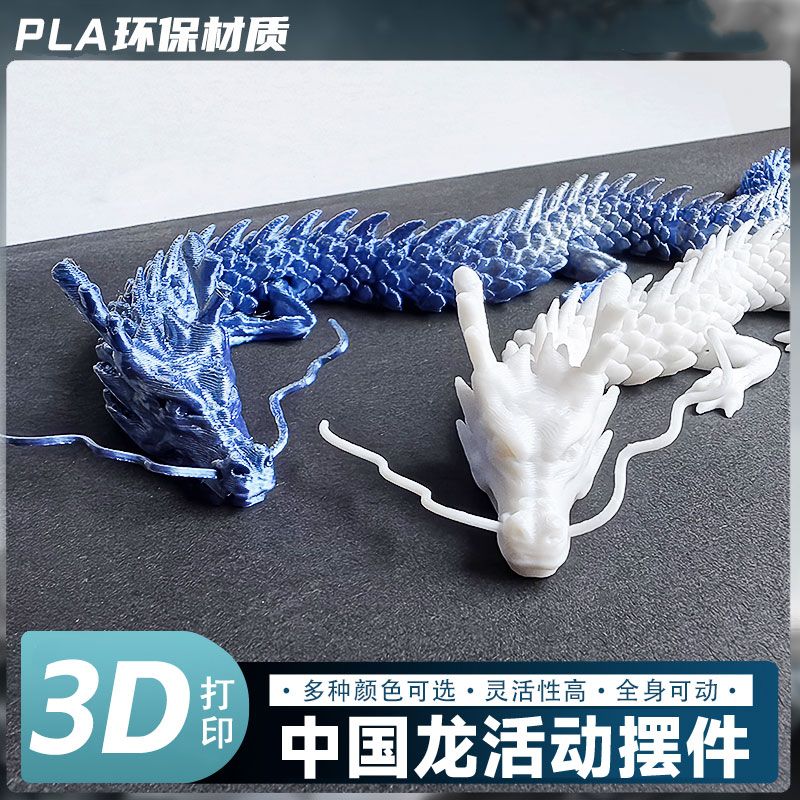 中国龙鱼缸造景创意摆件3d打印关节龙汽车装饰创意手办儿童玩具