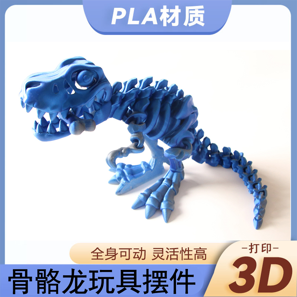 骨骼龙3D打印恐龙全身关节可动造型自由创意摆件儿童新款玩具装饰