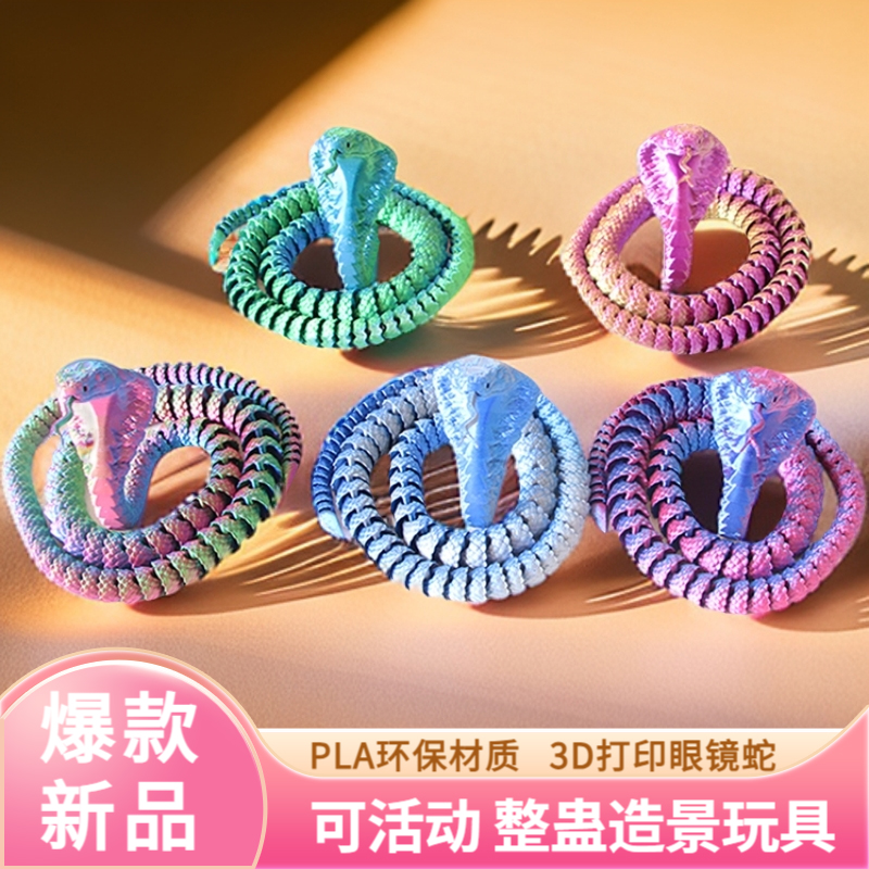 眼镜蛇3d打印蛇摆摊爆款关节可活动蛇摆件整蛊玩具手办整蛊玩具