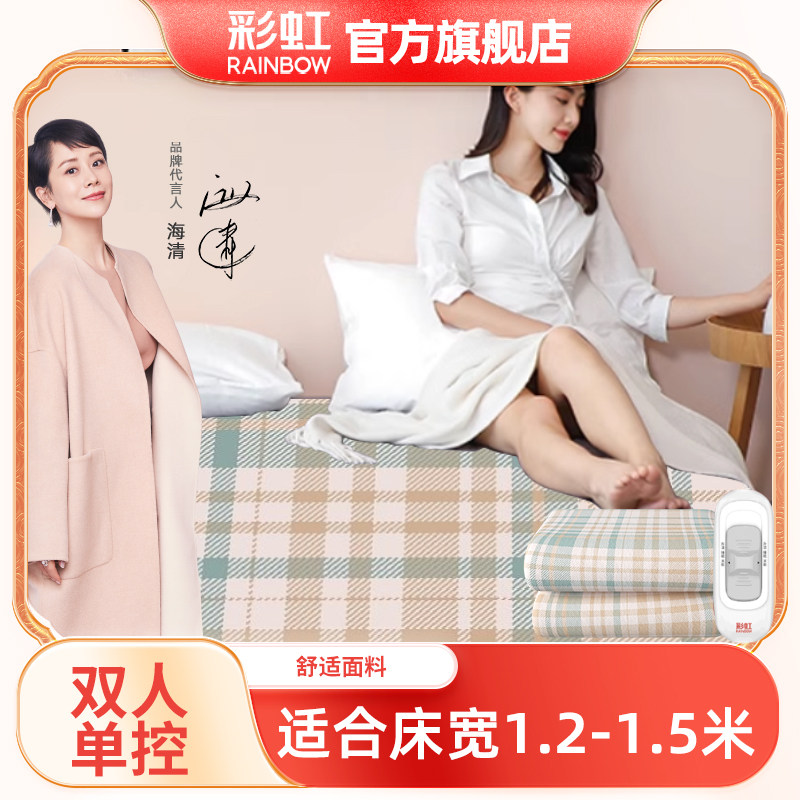 彩虹电热毯单人电褥子双人调温家用安全小型三人学生床CD1512-ZH怎么样,好用不?