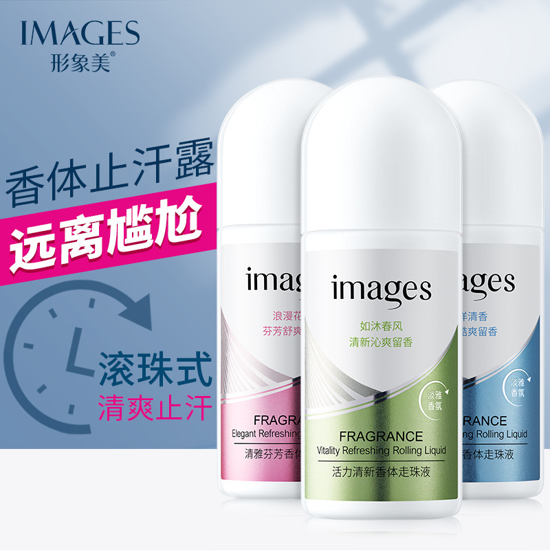 形象美活力清新香体走珠液清爽止汗小巧便携滚珠香水香体止汗露