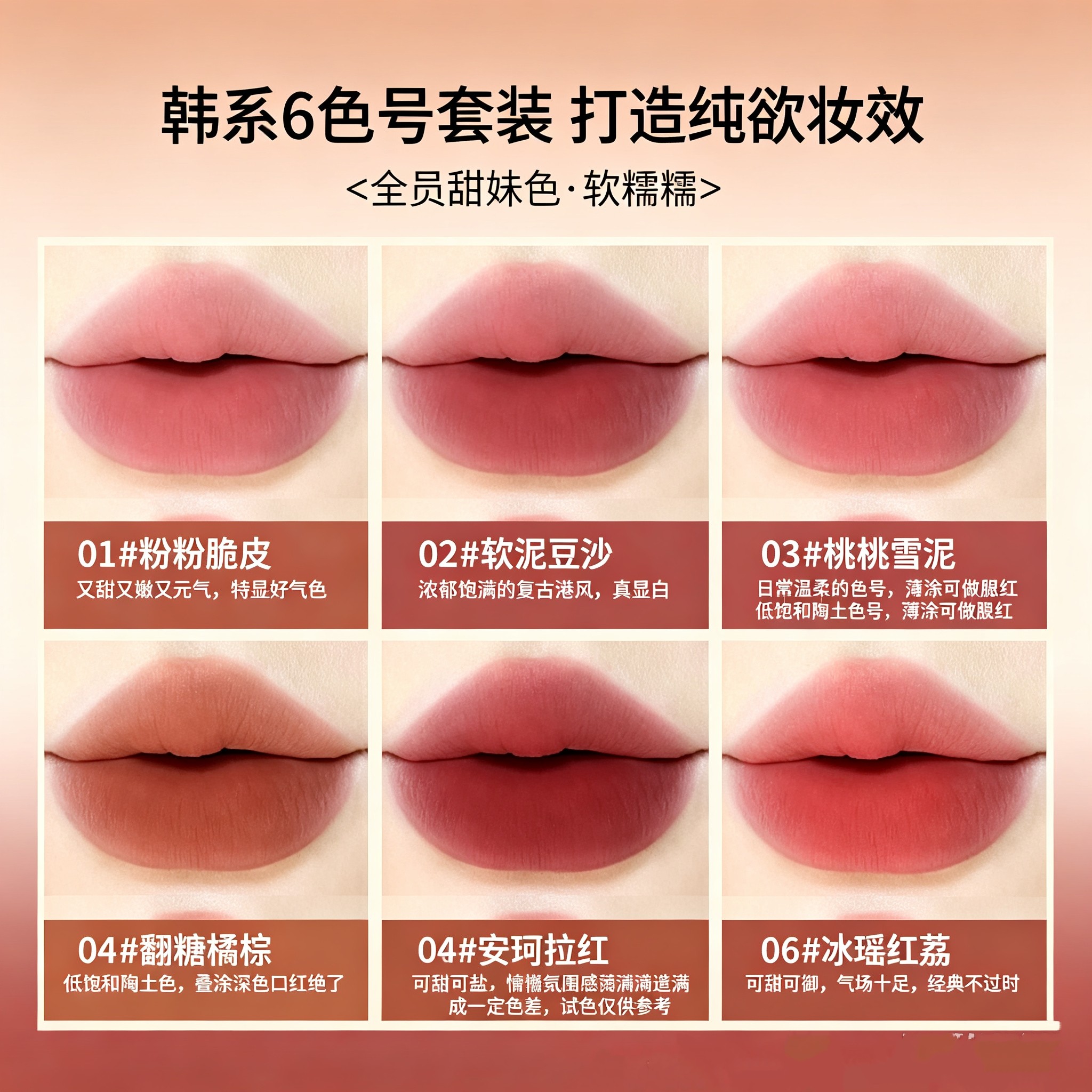 韩系纯欲6色唇泥套装哑光口红雾面唇釉低饱和不易掉色显白伪素颜