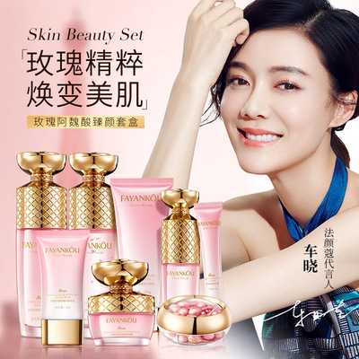 法颜蔻玫瑰阿魏酸臻颜套盒八件套补水滋润保湿护肤提靓肌肤