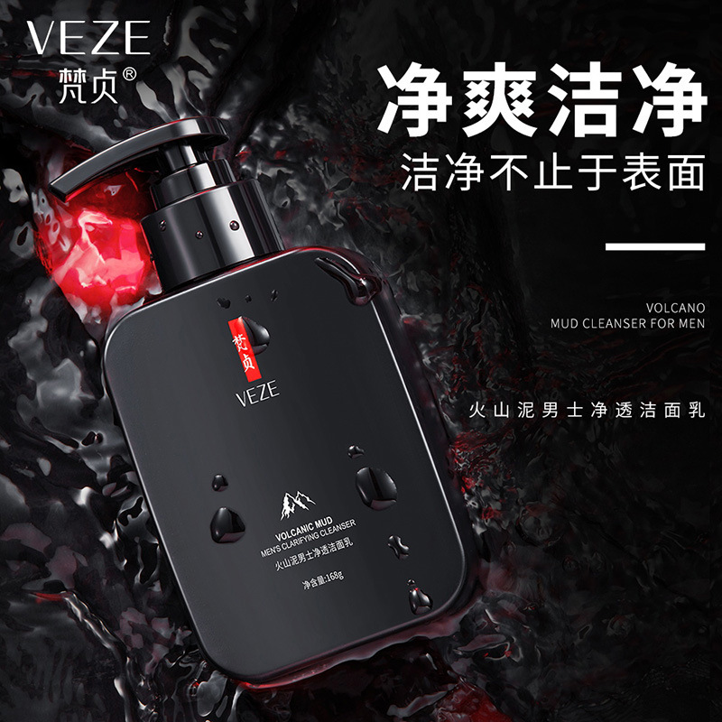 梵贞火山泥男士净透洁面乳绵密泡沫深层清洁改善油腻洗面奶