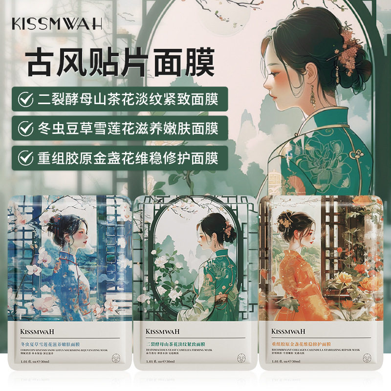 国潮古风面膜金盏花修护山茶花紧致雪莲花嫩肤补水保湿提亮面膜