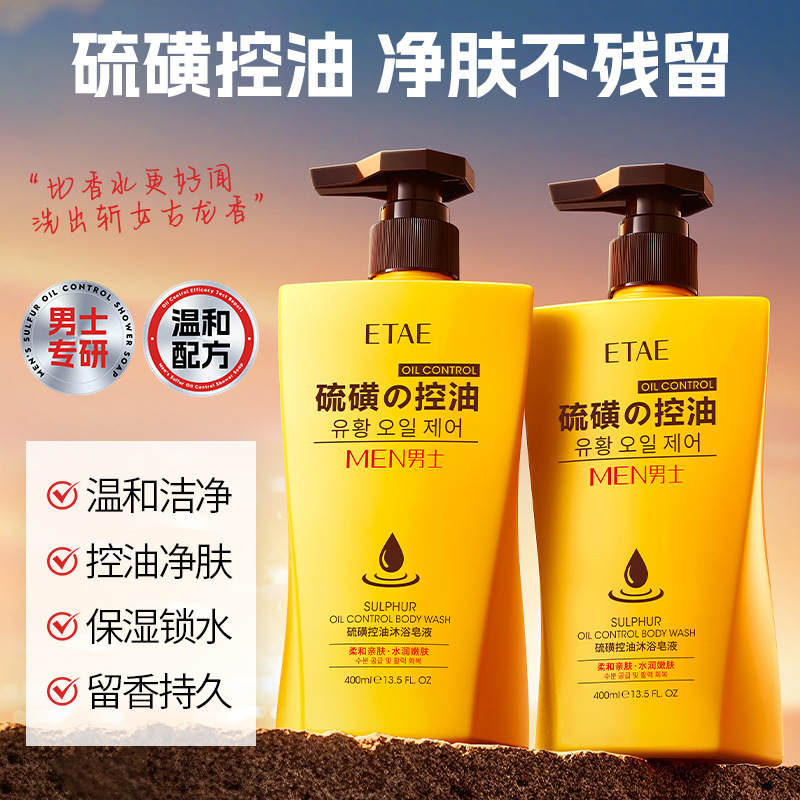 梵贞男士硫磺控油沐浴皂液温和清洁清爽控油硫磺皂留香沐浴露