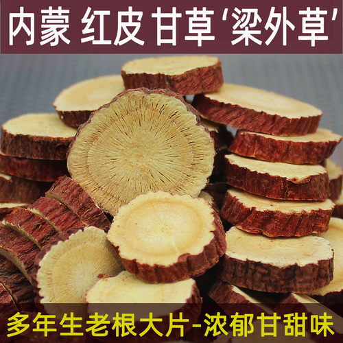 内蒙红皮野生甘草老根内蒙直发