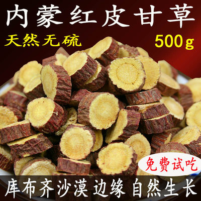 内蒙古野生红皮甘草500克无硫