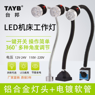 LED机床工作灯220V磁力座车床灯防爆铣床台灯设备蛇形灯万向灯24V