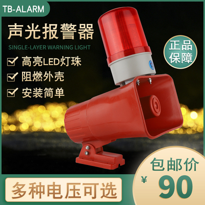 声光报警器LED旋转灯KBJ-11起重机30W行车工业喇叭蜂鸣器24V220V