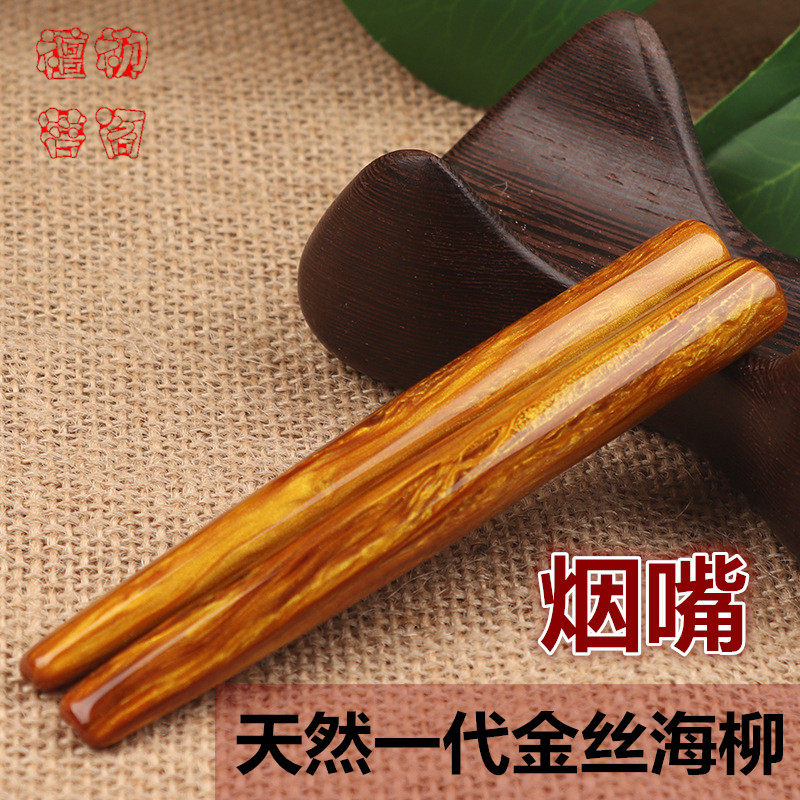 天然百年金丝海柳烟嘴 清肺男性烟嘴
