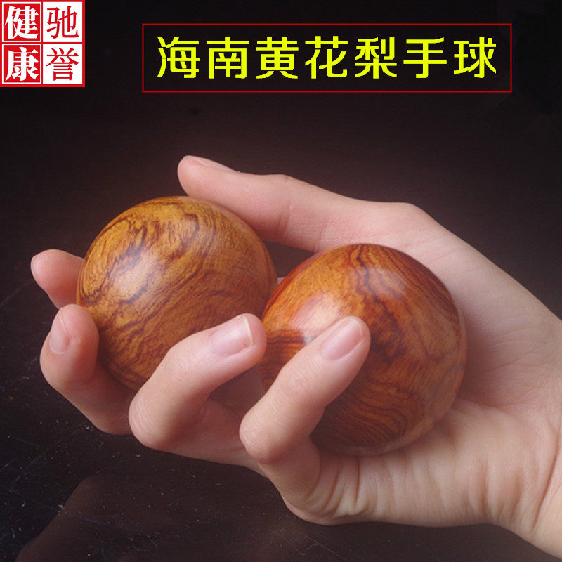 正宗海南黄花梨手球保健球手转老人按摩手掌肌肉放松实木原木把玩