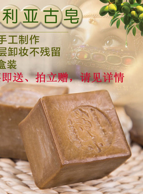安达卢斯 Aleppo古皂 天然手工卸妆皂 洁面皂洗脸皂85g包邮