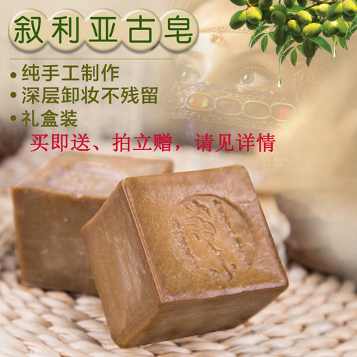 安达卢斯 Aleppo古皂 天然手工卸妆皂 洁面皂洗脸皂85g包邮