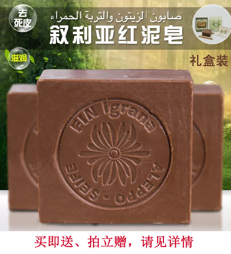天然橄榄皂 红黏土滋润修护红泥皂 手工皂 200g精油皂 包邮