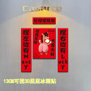 拍拍马屁马年立体创意搞笑拍马屁对联新年冰箱贴装饰贴入户福字贴