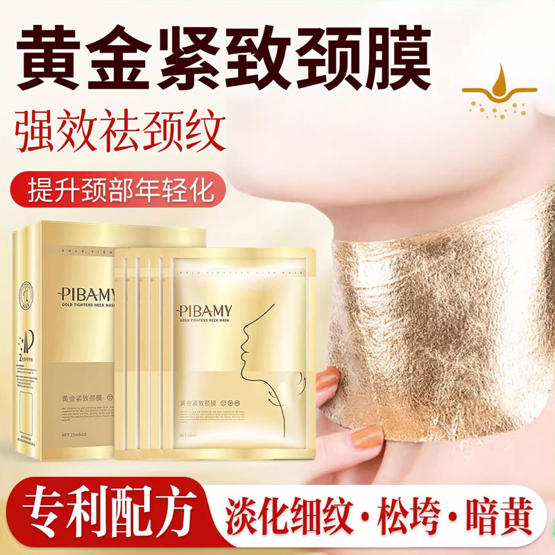 颈膜紧致去颈纹脖子去颈纹贴霜