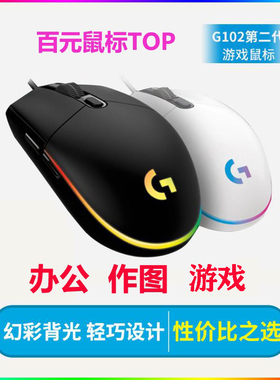 罗技G102一代二代有线游戏黑色USB鼠标RGB电竞专用吃鸡笔记本宏