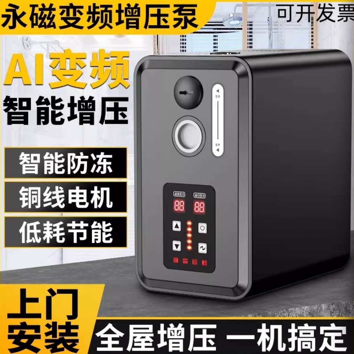 德国进口变频增压泵静音全屋