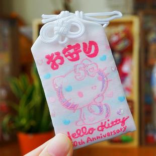 日本锦天满宫hello kitty恋守恋爱良缘御守护身符书包挂件限定款