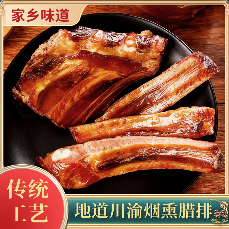 腊排骨四川重庆特产五花肉腊肠咸肉腊肉特色农家烟熏排骨非贵州