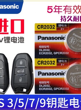 适用DS钥匙电池DS3 DS5 DS7 DS9宝能汽车遥控器电池 智能锁匙电子