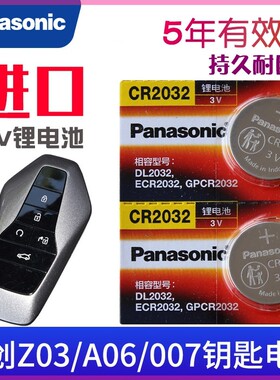 适用合创Z03钥匙电池广汽合创A06 007汽车遥控器电子 007S PR专用