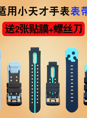 适用小天才电话手表表带Z6ProsXTCD2d3Q1AZ1yZ5Z2Z3Z7RY05儿童的
