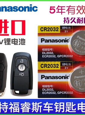 适用15-21款福睿斯钥匙电池福特福睿斯钥匙ESCORT汽车遥控器电子