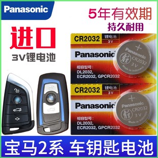 228i 适用宝马2系钥匙电池m240i 230i 225i m235i汽车遥控器 220i