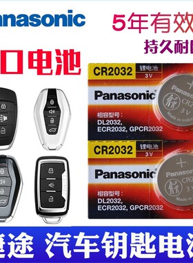 适用于2019-2021款 捷途x70plus钥匙电池x90 x70s x95 凯翼c3 x5