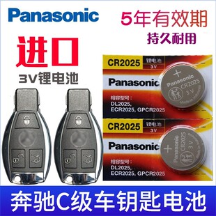 适用奔驰c200l钥匙电池C260L C200 c180l C300 c级汽车遥控器电子