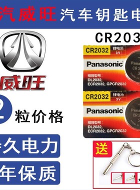 北汽威旺306 M20 M50F S50 M30 M60 307汽车钥匙电池电子遥控器3v