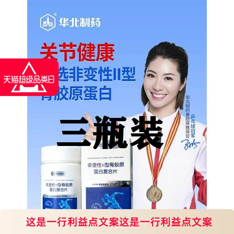 华北制药新配方非变性级骨胶原
