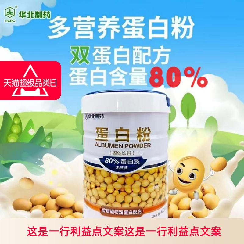 华北制药80%蛋白含量乳清蛋白粉