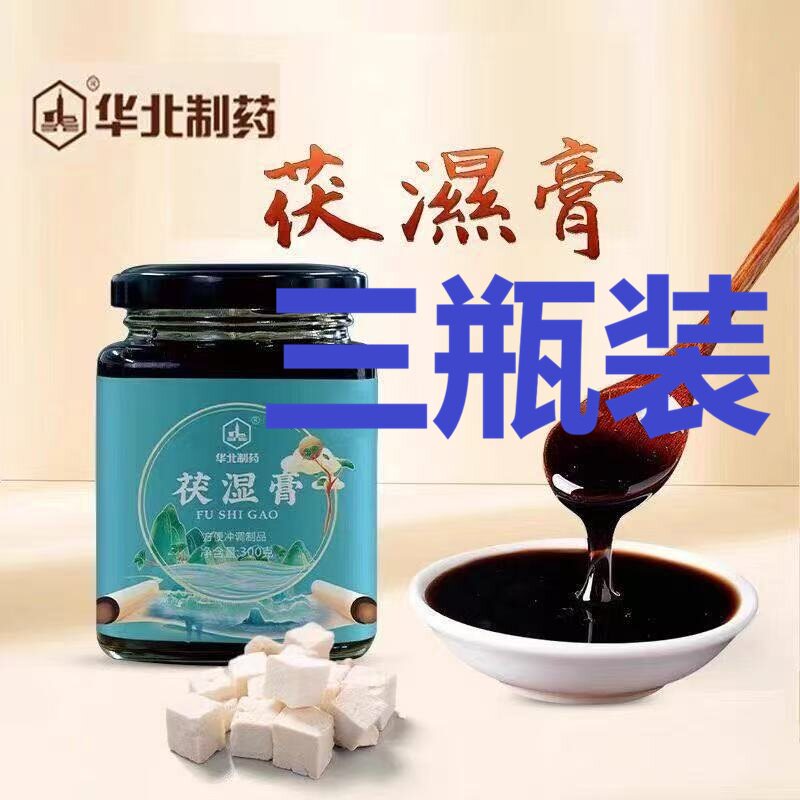 3瓶900克华北资源伏湿膏正品抖音